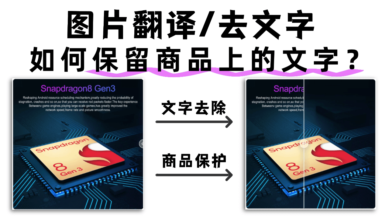 Cover image for 电商图翻译(去文字）的时候，如何保留商品上的文字？