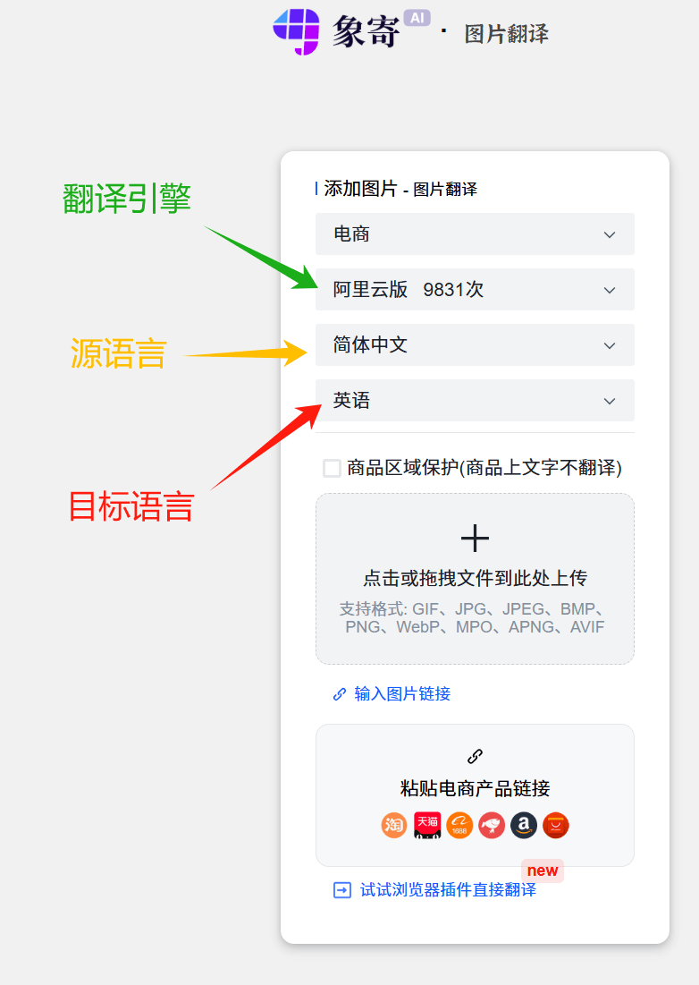 图片翻译配置界面,显示版本选择、源语言和目标语言设置选项