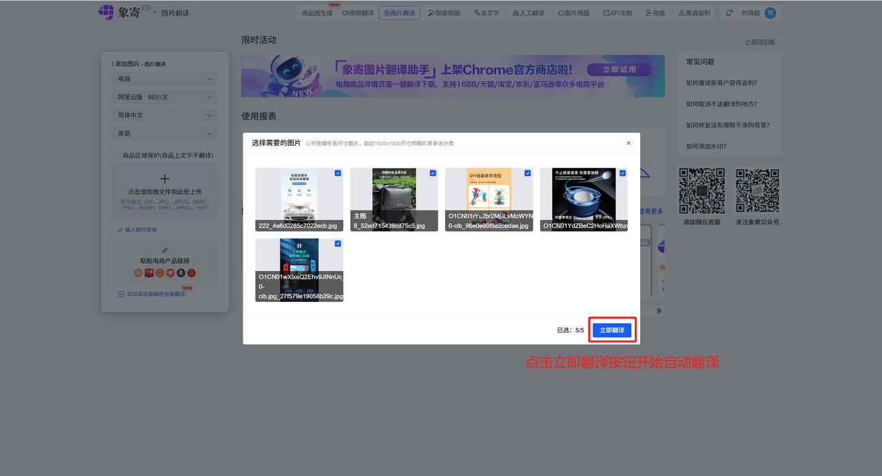 图片翻译处理界面,显示AI翻译进度和立即翻译按钮