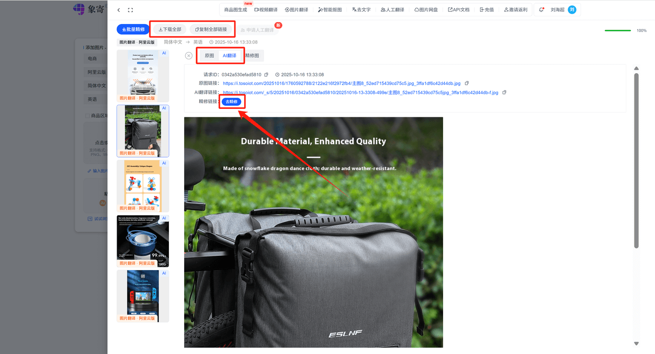 图片翻译结果对比界面,显示原图和译图的对比效果