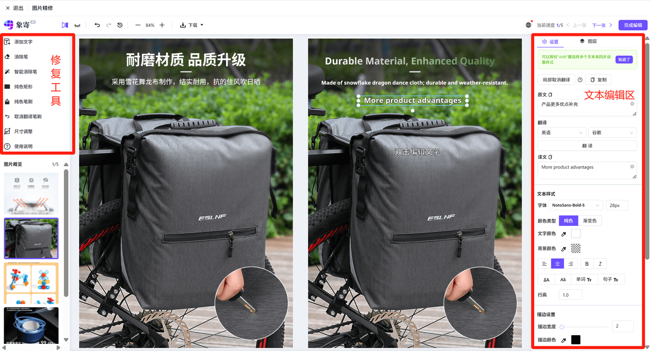 图片精修工作台界面,显示文本编辑区和修复工具选项