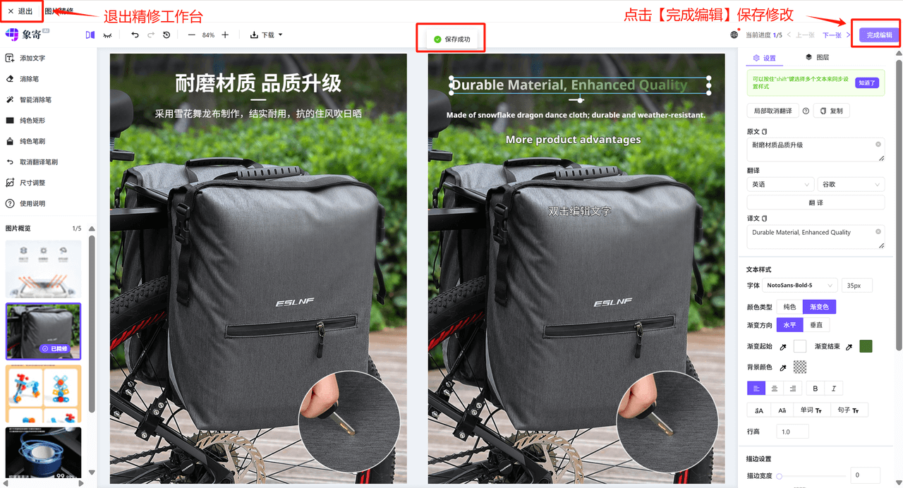 图片精修完成界面,显示编辑保存和退出选项