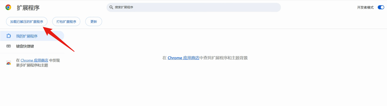 点击按钮，在弹窗中选择刚刚解压的文件夹，确认后，插件即导入成功
