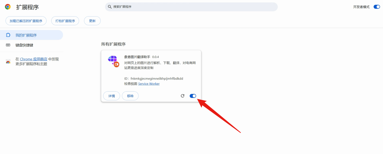 导入成功后，点击开启按钮，插件就启用成功啦～