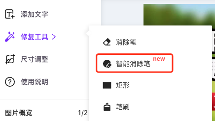 智能消除笔