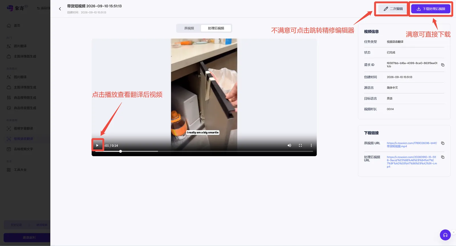 Open the video editing workbench